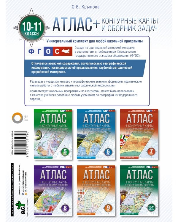 Атлас + контурные карты 10-11 классы. География. ФГОС (Россия в новых границах)