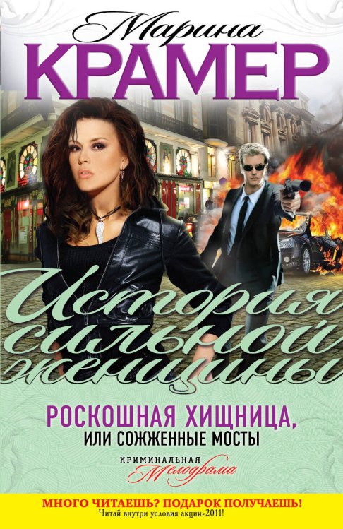Обложка книги «Убей свою любовь» — Крамер Марина, ISBN 9785699529551