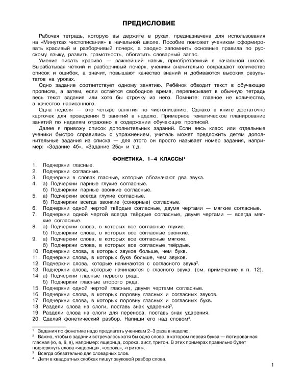 Уроки чистописания и грамотности. Обучающие прописи