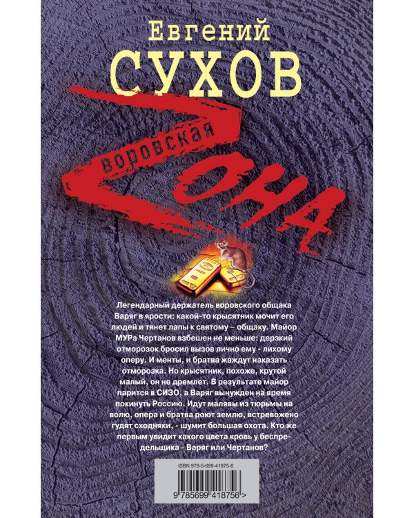 Дополнительное изображение книги «Крысятник: роман»