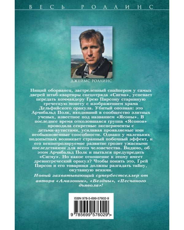 Последний оракул (Сигма, #5)