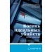 Tok. Детектив в кубе Восемь идеальных убийств