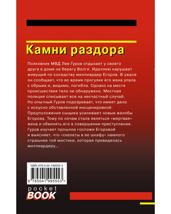 Камни раздора