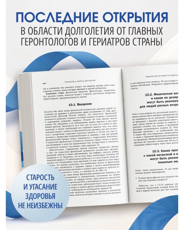 Дополнительное изображение книги «Долголетие человека: теории и практика»