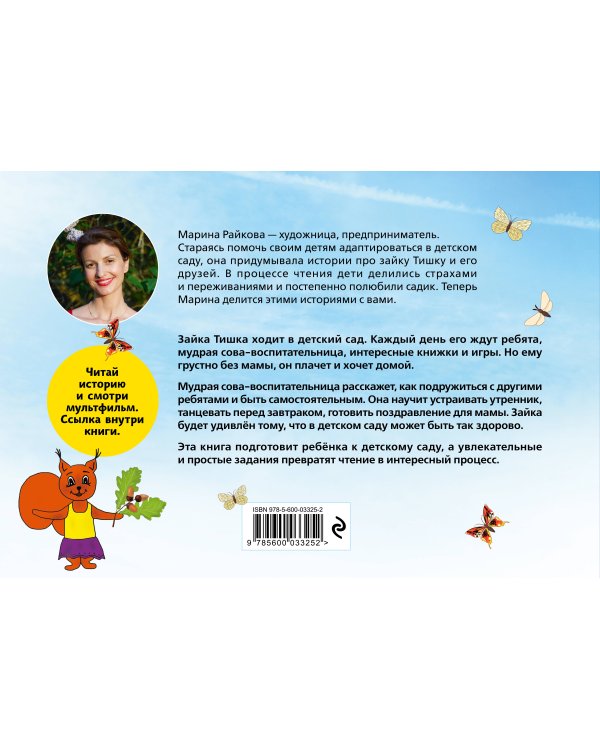 Зайка Тишка собирается в детский сад