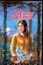 Обложка книги «Луна прерий», ISBN 5170339291
