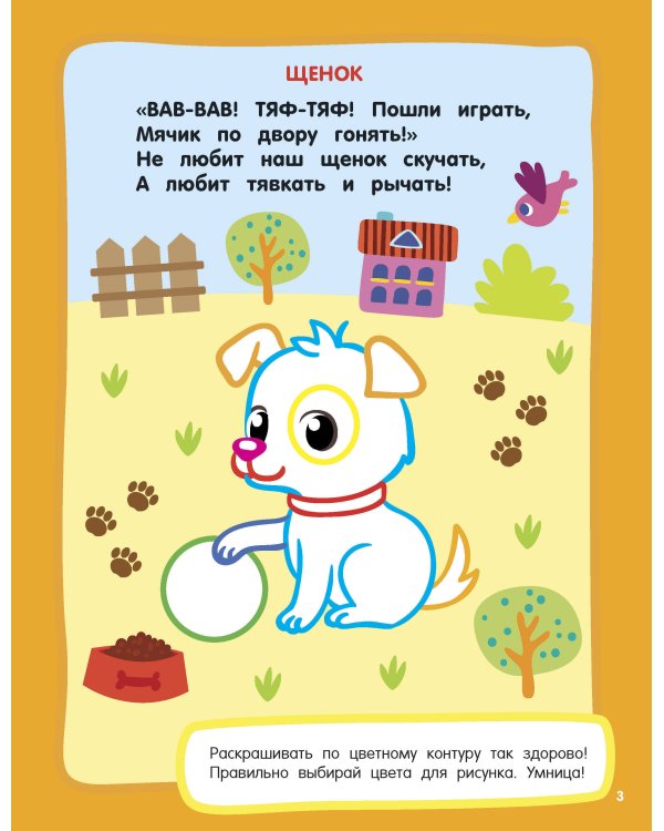 Мамы и малыши. Раскраски с широким контуром