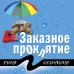 Ловушки мегаполиса. Городской детектив (обложка) Заказное проклятие