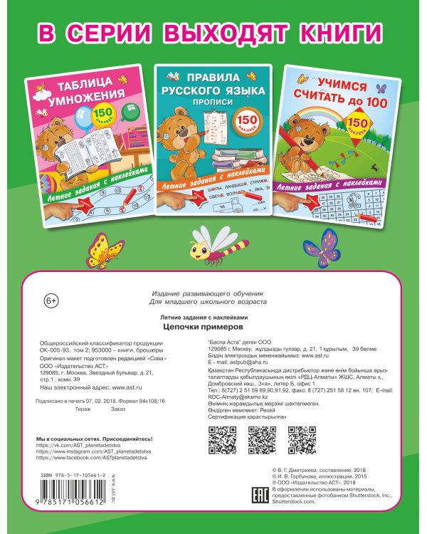 Цепочки примеров