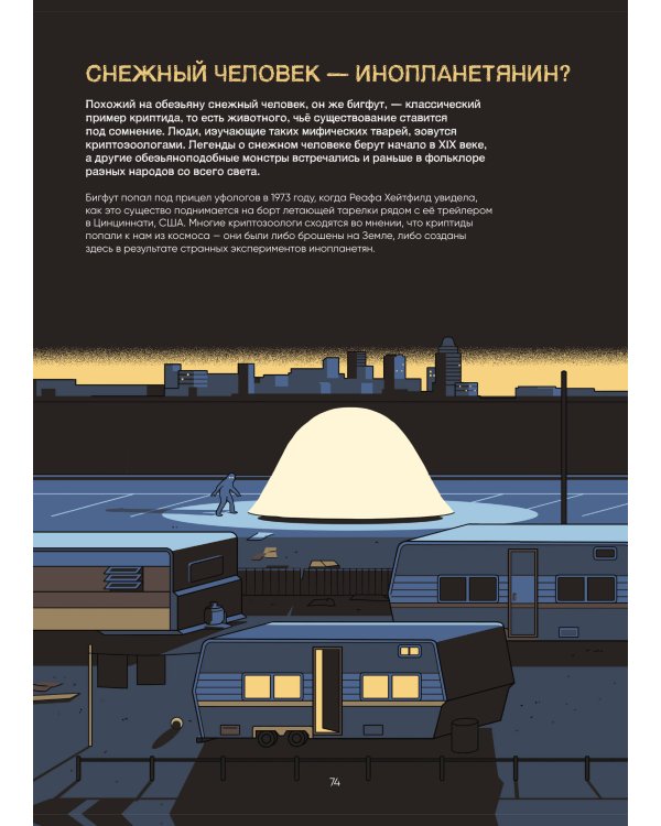 Иллюстрированная история НЛО. Эксклюзивная обложка