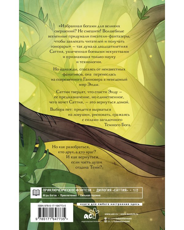 Саттия. Тень души