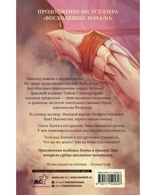 Восходящий. Магия дракона