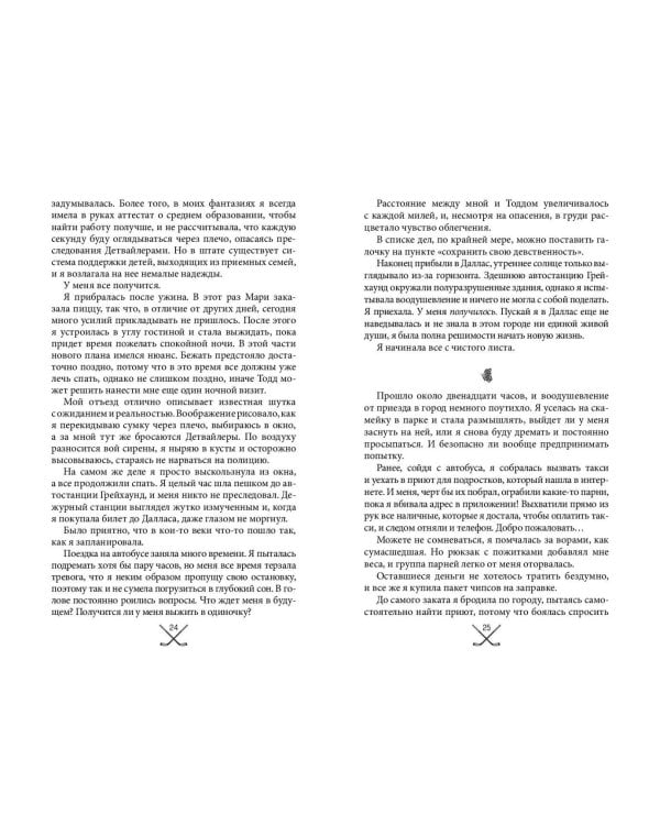 Чертовски неправильный номер (#1)