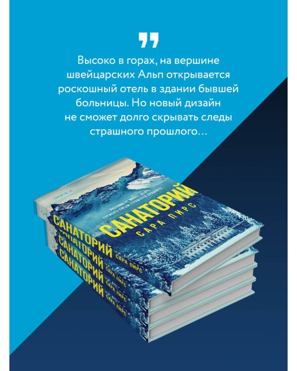 Санаторий (формат клатчбук)