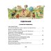 Лучшие сказки со всего света. Рисунки Т. Вульфа