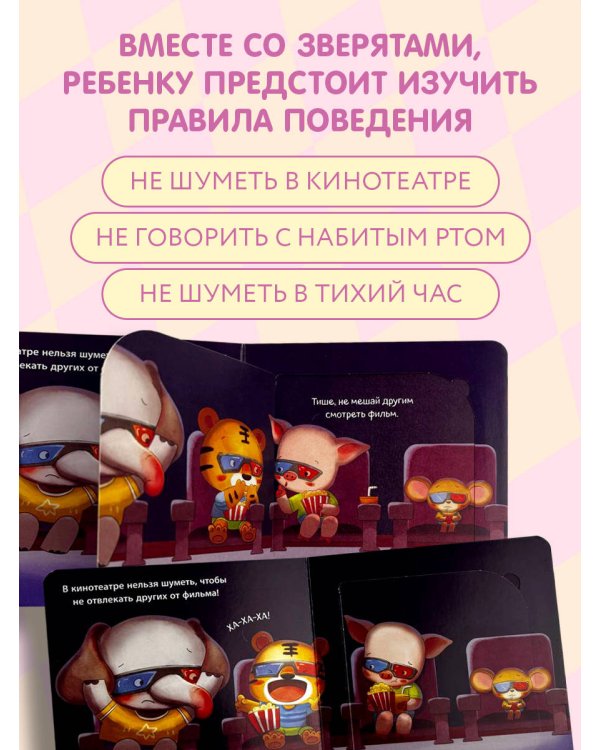 Дополнительное изображение книги «Хорошие манеры. Ведем себя прилично»