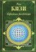 Обложка книги «Гаражная распродажа» — Кизи Кен, ISBN 9785699210398
