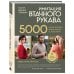 Дополнительное изображение книги «Мастер вязания спицами. ИМИТАЦИЯ ВТАЧНОГО РУКАВА. 5000 моделей бесшовных плечевых изделий на любую фигуру. Книга конструктор»