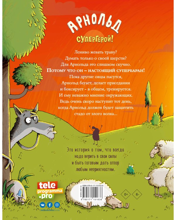 Арнольд - супергерой!
