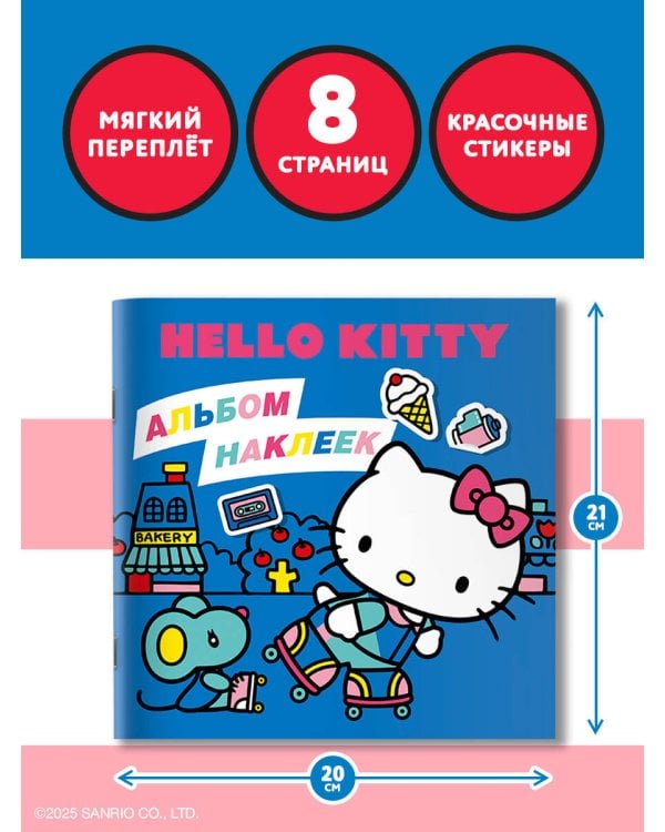 Hello Kitty. Альбом наклеек синий (100 штук) (ЧИЖИК)