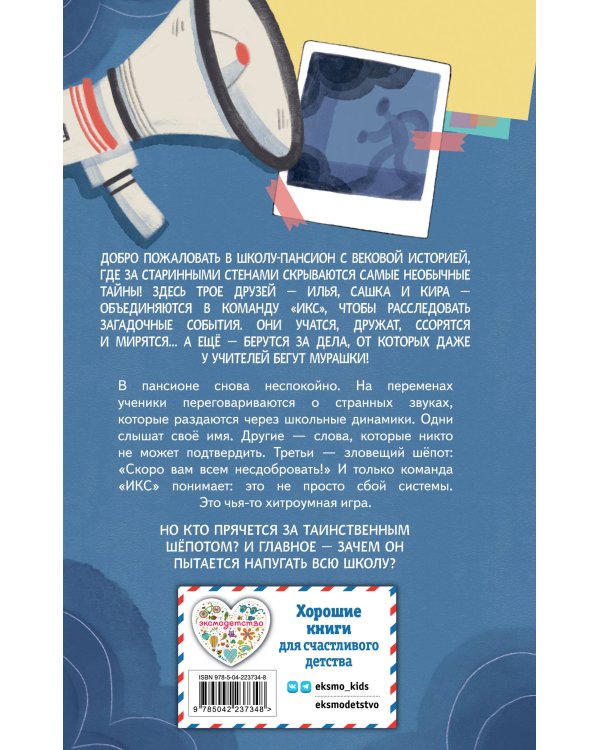 Таинственный шепот (#2)