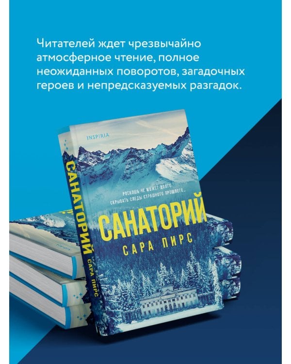 Санаторий (формат клатчбук)