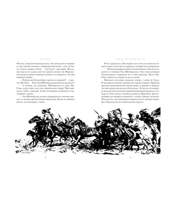 Дополнительное изображение книги «Виннету. Последний выстрел»