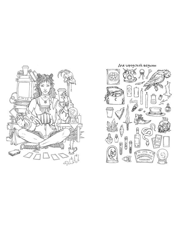 Город чар и зелий. Раскраска с иллюстрациями Аны Награни