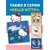 Hello Kitty. Альбом наклеек синий (100 штук) (ЧИЖИК)