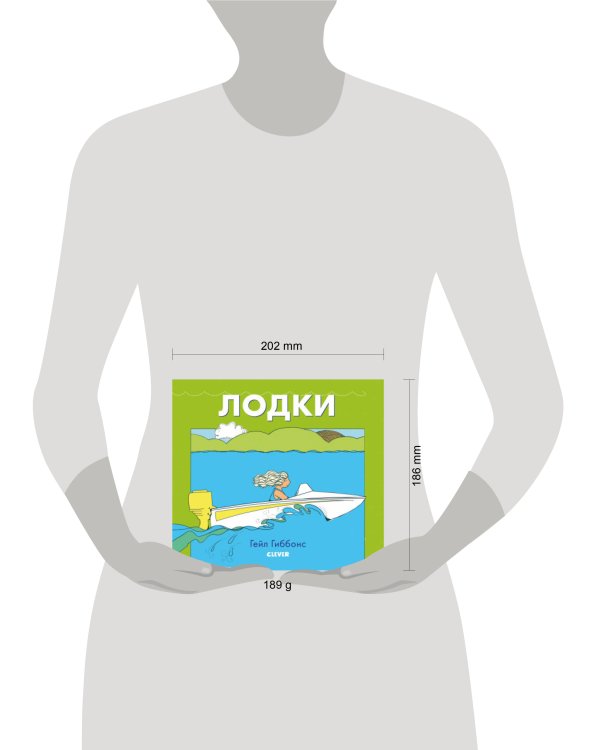 Дополнительное изображение книги «Книжки-картинки Гейл Гиббонс. Лодки»