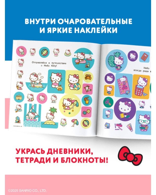 Hello Kitty. Альбом наклеек синий (100 штук) (ЧИЖИК)