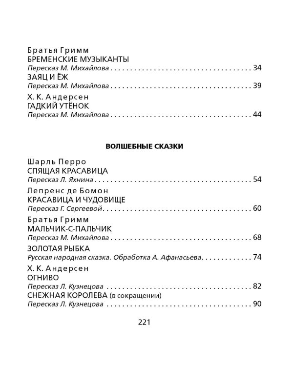 Лучшие сказки со всего света. Рисунки Т. Вульфа