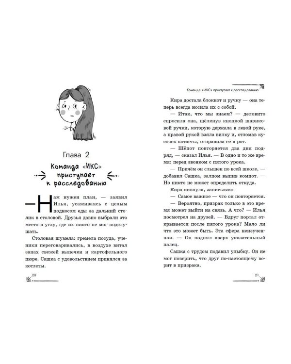 Таинственный шепот (#2)