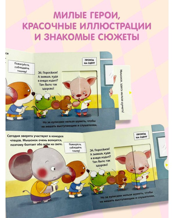Дополнительное изображение книги «Хорошие манеры. Ведем себя прилично»