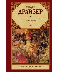 Финансист
