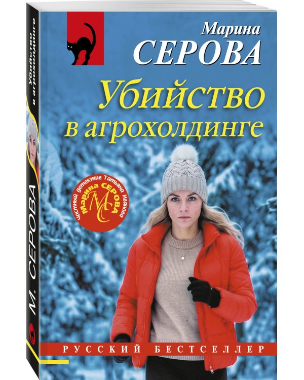 Дополнительное изображение книги «Убийство в агрохолдинге»