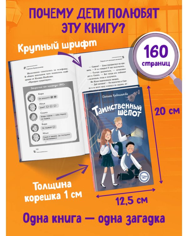 Таинственный шепот (#2)