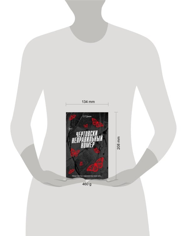 Чертовски неправильный номер (#1)