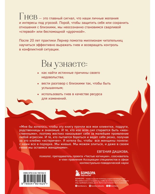 Танец гнева. Как управлять негативной энергией