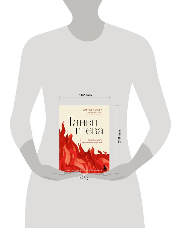 Танец гнева. Как управлять негативной энергией