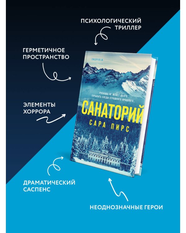 Санаторий (формат клатчбук)