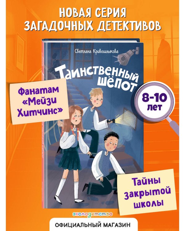 Таинственный шепот (#2)