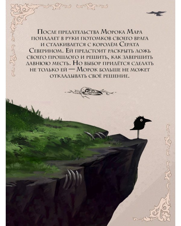 Мара и Морок. Особенная Тень