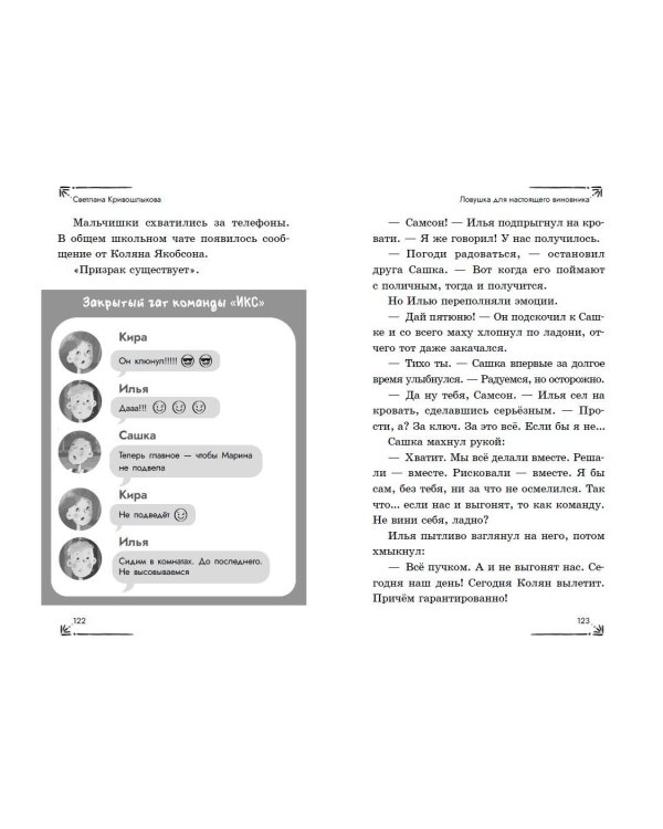 Таинственный шепот (#2)