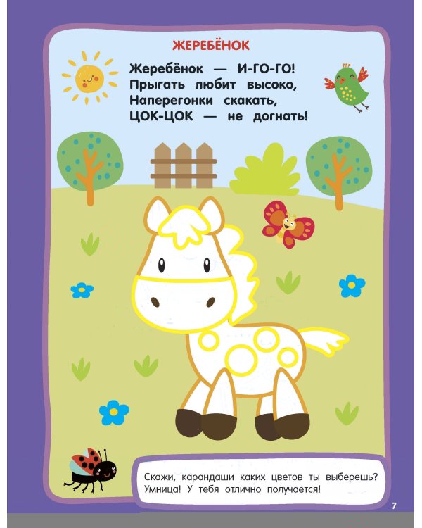 Мамы и малыши. Раскраски с широким контуром