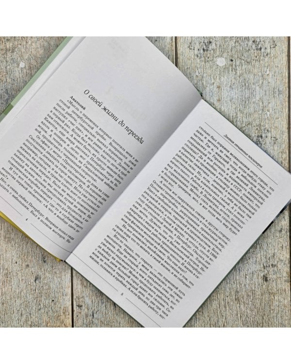 Дневник отчаянных пенсионеров