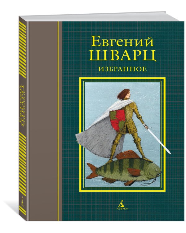 Избранное