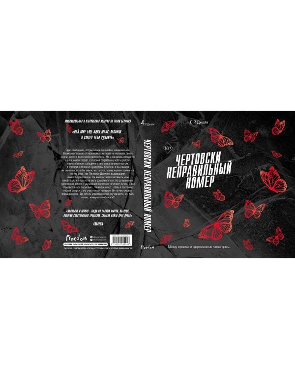 Чертовски неправильный номер (#1)