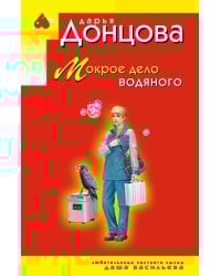 Мокрое дело водяного