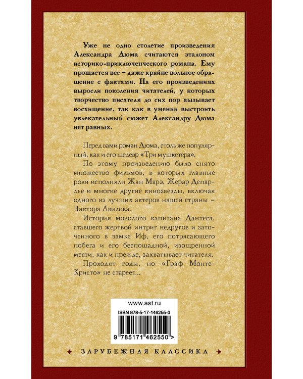 Граф Монте-Кристо. В 2-х книгах. Книга 2
